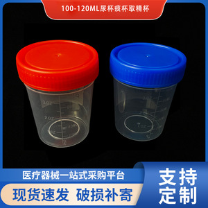 Gobelet d'échantillonnage Wei Hong 100-120ml transparent avec bouchon à vis pour la collecte d'urine - Product Image 5