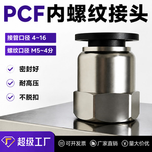 Conector Neumático Rápido Chen Chi, Rosca Interna de Cobre, Conexión Directa para Manguera de Aire PCF4 01 6 01 8 02 10 03 - Product Image 4