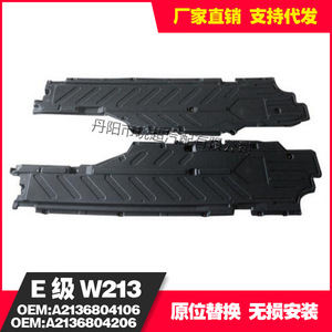 Mercedes-Benz W213 Skid Plate 2136804106/2136804206 Plastic Left And Right Fitment - Product Image 2