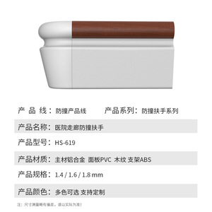 Main courante anti-collision Hang Seng HS 619 en alliage d'aluminium, grain de bois PVC, pour couloir d'hôpital, rail de sécurité 1.4 1.6 1.8mm - Product Image 1