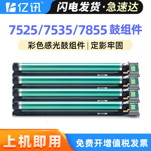 Cartouche de tambour Yixun 7855 pour Xerox WorkCentre 7525 7530 7535 7545 7556 7825 7830 7835 7845 7855 7970 - Product Image 5