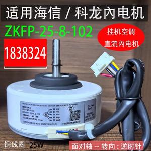 มอเตอร์พัดลมเครื่องปรับอากาศไฮเซ่นส์ เคลอน รุ่น 1838324 ZKFP-25-8-102 ชิ้นส่วนพลาสติกภายในที่ทนทาน - Product Image 5