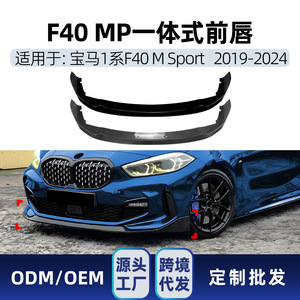 Spoiler avant BMW F40 M Sport, noir piano, texture carbone, matériau ABS, 2019-2024, transmission automatique - Product Image 4