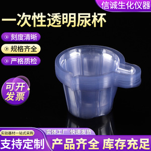 Vaso de orina desechable transparente de plástico Integrity para pruebas médicas y detección de embarazo - Product Image 5