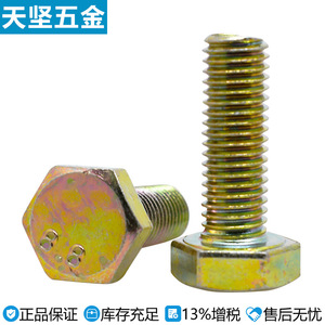 Vis hexagonale Tianjian classe 8.8, zinguée, entièrement filetée, M4 M24 GB5783 - Product Image 5