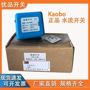 สวิตช์ควบคุมการไหลของน้ำ Kaobo รุ่น LKB-01Bb ขนาด 1 นิ้ว DN25 เกลียวภายนอก - Product Image 5