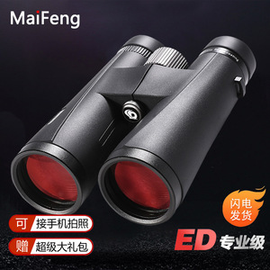 MaiFeng 12X50ED Binoculars High Magnification Waterproof Night Vision Civilian Use - Product Image 1