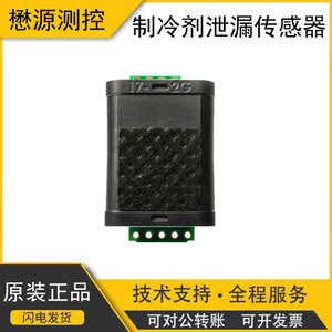 Module de capteur de lumière solaire Senseair R32, détection de fuite de réfrigérant, sensibilité 5 mm, capteur de sécurité - Product Image 5