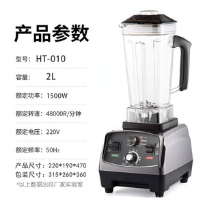 เครื่องปั่น HT-010 ความจุ 2 ลิตร กำลังไฟ 1500 วัตต์ มอเตอร์ความเร็วสูง สำหรับใช้งานเชิงพาณิชย์ - Product Image 1