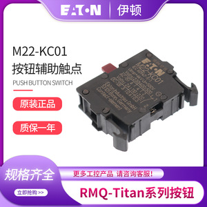 Eaton M22-KC01 <b>Push</b> <b>Button</b> <b>Switch</b> Auxiliary Contact Screw Terminal IP21 Metal 100000 Cycles - Product Image 3