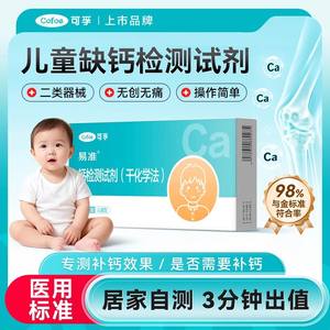 Kit de test à domicile pour la carence en calcium chez les enfants et adolescents - Certifié CE, échantillon de sang total, test en 3 minutes, non destiné aux adultes - Product Image 4