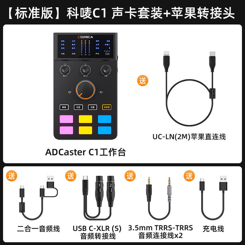 Édition standard - Kit carte son Kemc C1 - Connexion directe Apple