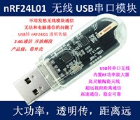Development of nRF24L01 Wireless Serial Port USB to nRF24L01 Module communication Data Transmission Remote Control