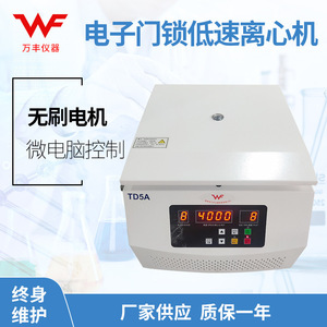 Centrífuga de Baja Velocidad Td5a, Rotor Horizontal de 4x50 ml, Centrífuga de Laboratorio Universal de Sobremesa con Cerradura Electrónica de Puerta - Product Image 5