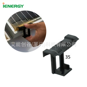 Clip de Drenaje para Panel Solar IENERGY de 35 mm, Soporte Impermeable para Eliminación de Polvo, Sistema de Montaje - Product Image 1