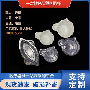 Vasos de Orina Desechables Wei Hong de 40 ml y 60 ml, Transparentes, Blancos Lechosos, en Forma de Barco, para Uso Médico - Product Image 5