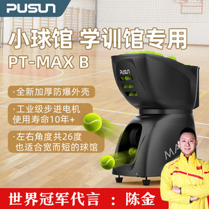 Machine à balles de tennis Pusun PT-MAX B, capacité de 150 balles, contrôle par application, équipement d'entraînement en salle - Product Image 5