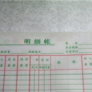 Papier de carnet de comptes Qinglian 16mo, 2 feuillets, recto-verso, papier offset pour fournitures comptables - Product Image 2