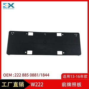 Mercedes-Benz W222 Front License Plate Holder 2228850881 ABS <b>Clamp</b> <b>Frame</b> For S350 S400 - Product Image 5
