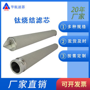 Elemento de filtro sinterizado de polvo de titanio 56*535 226/Interfaz de ala Triangular equipo de filtración Industrial de acero inoxidable - Product Image 5