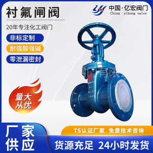 Válvula de Compuerta Revestida de PTFE Yihong Z41F46 16C para Medios Corrosivos, Válvula de Cierre de Paso Recto - Product Image 5