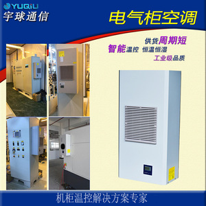 Climatiseur mural pour armoire, R-410A, économie d'énergie, pour usage industriel - Product Image 5