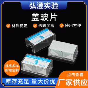 Cover Glass 24x50mm 100pcs 0.13-0.17mm Thick For <b>Microscope</b> Slide Use - Product Image 5