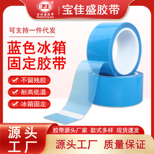 Bjs Blue Pet Tape 0.06mm 50m High Temperature Resistant No Residue Refrigerator Fixing Tape - Product Image 5