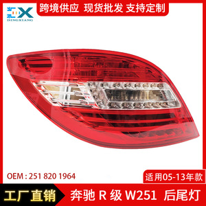 Feu arrière gauche/droit Mercedes-Benz Classe R W251 2518201964 – Pièce de rechange pour feu stop et clignotant - Product Image 4