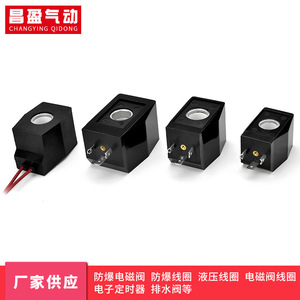 Bobinas de Válvula Solenoide Changying Qidong Ab310 para Control de Aire, Piezas Personalizadas OEM - Product Image 2