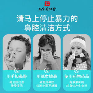 Solución de limpieza nasal con agua de mar de Nanjing Tongrentang Medical, 20 ml, hidratante para el cuidado nasal - Product Image 3