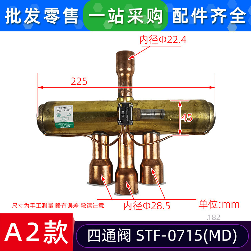 วาล์วสี่ทาง รุ่น A2 ของใหม่ STF-07STF-0715G
