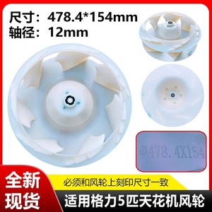 Pale de ventilateur de climatiseur Gree à montage au plafond 478.4X154, pièce de rechange pour unité intérieure - Product Image 5