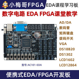 Carte de développement EDA AC101 – Carte d'apprentissage pour cours EDA, carte de développement FPGA, carte d'expérimentation, carte pédagogique M682 - Product Image 2