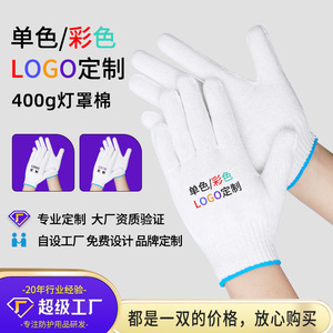 Guantes de hilo de algodón para lámparas, 400g, antideslizantes, resistentes al desgaste, para trabajos de construcción, engrosados, blancos, con textura completa, 10 agujas - Product Image 2