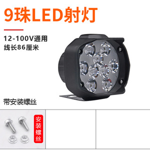 ไฟสปอร์ตไลท์ LED ภายนอกรถมอเตอร์ไซค์ 9 เลนส์ 12V-80V ไฟหน้าเสริมสำหรับรถยนต์ไฟฟ้า รถสามล้อ ชุดอัพเกรดไฟส่องสว่าง - Product Image 2