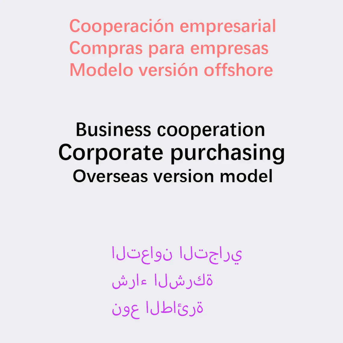 Business cooperation Corporate purchasing Overseas version model