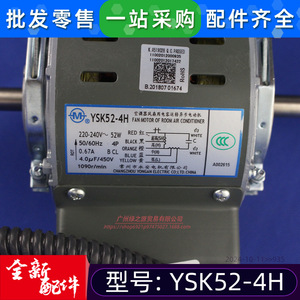 Motor de Aire Acondicionado Yong'an YSK52-4H, 220V, Monofásico, Asíncrono, para Ventilador de Bobina, Uso Comercial - Product Image 2