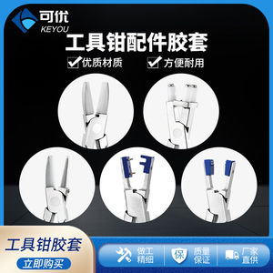 ชุดปลอกครอบคีมแว่นตา Shine แบบหัวกลมและหัวเหลี่ยม ปลอกป้องกันสำหรับซ่อมกรอบแว่น อุปกรณ์เสริมพลาสติก - Product Image 3