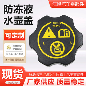 Tapa del depósito de anticongelante para Chevrolet Cruze 13502353, pieza de repuesto - Product Image 3