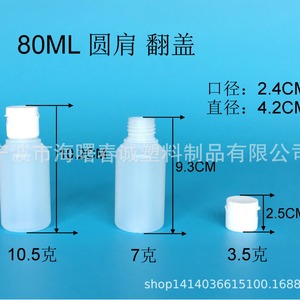 ชุดขวดพลาสติกทรงกลมแบบฝาเปิดปิดได้ ขนาด 80 มล. ยี่ห้อ Chuncheng สำหรับบรรจุภัณฑ์ทั่วไป ทำจากพลาสติก HDPE - Product Image 2