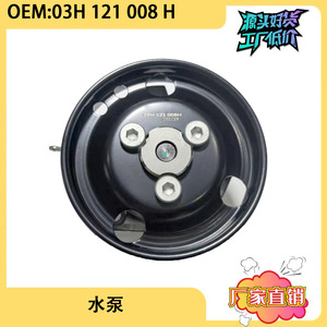 Bomba de agua para Audi Q7 03H121008H, pieza de repuesto para refrigeración del motor de aleación de aluminio - Product Image 5