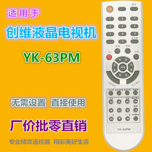 รีโมทคอนโทรลคริสตัลบีดส์ YK-63PM สำหรับทีวีสกายเวิร์ธแบบยูนิเวอร์แซลระยะ 10 ม. สีเงินสีดำ - Product Image 2