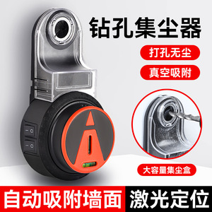 Collecteur de poussière Niu Xiang pour perceuse électrique, grande capacité, auto-amorçant, avec niveau laser - Product Image 5