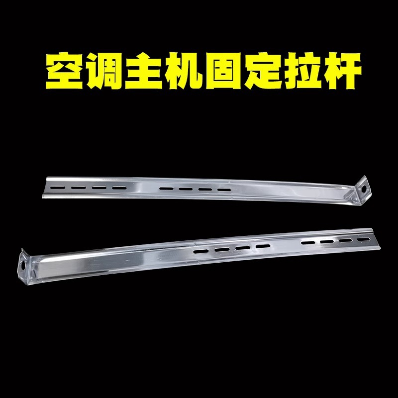 A10-3 Air Conditioner Pull Rod (Pair)