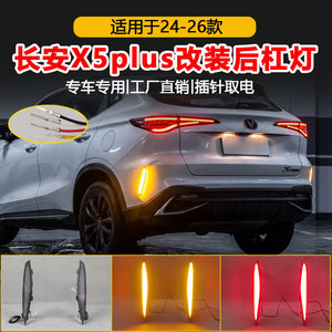 Luces LED traseras multifuncionales Changan X5plus con efecto de flujo, par para actualización y reequipamiento - Product Image 5