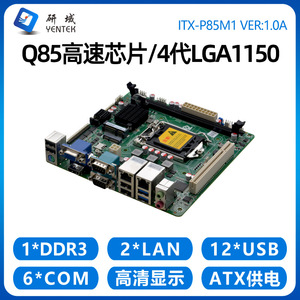 Yanyu P85M1 Mini H81 Industrial Control <b>Motherboard</b> 4th Generation 1150ITX Industrial <b>Computer</b> Dual Network Triple Display 6 Ser - Product Image 4