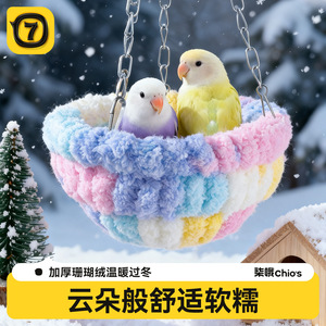 Plush Bird <b>Nest</b> Hanging Warm Round <b>Bed</b> For Birds Medium Size QW10229 - Product Image 2