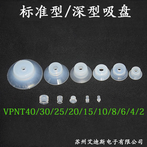 Ventosa de Silicona VPNT2/4/6/8/10/30/40 de Grado Industrial para Sistema de Vacío de Brazo Mecánico - Product Image 4