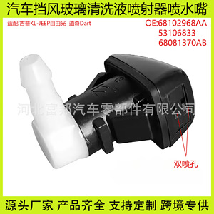 Mechanical Windshield <b>Washer</b> Fluid Nozzle For Jeep Cherokee Dodge Dart Durango Plastic Dual Single OE68102968AA - Product Image 5